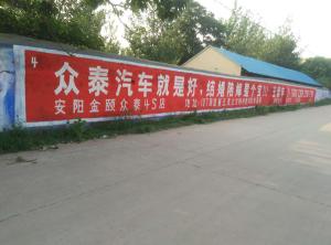 墙体广告