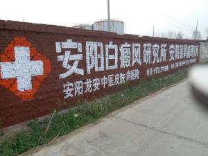 墙体广告