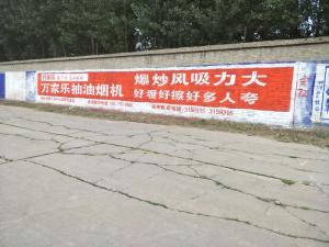 墙体广告