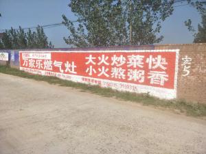墙体广告