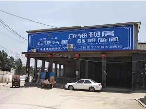 墙体广告