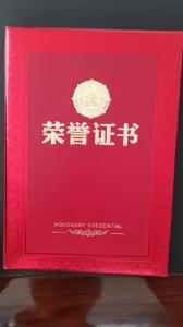 荣誉证书